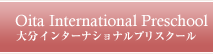 説明: Oita International Preschool 大分インターナショナルプリスクール